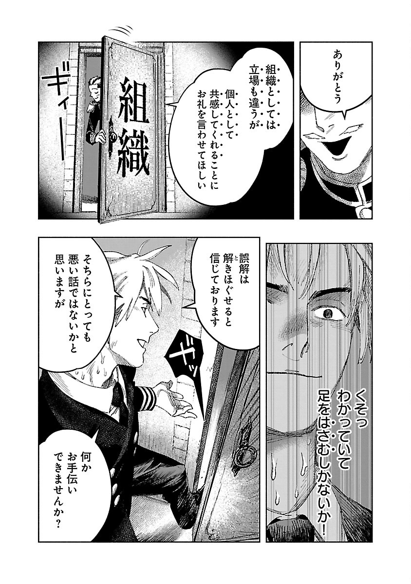 明日の敵と今日の握手を 第27話 - Page 21