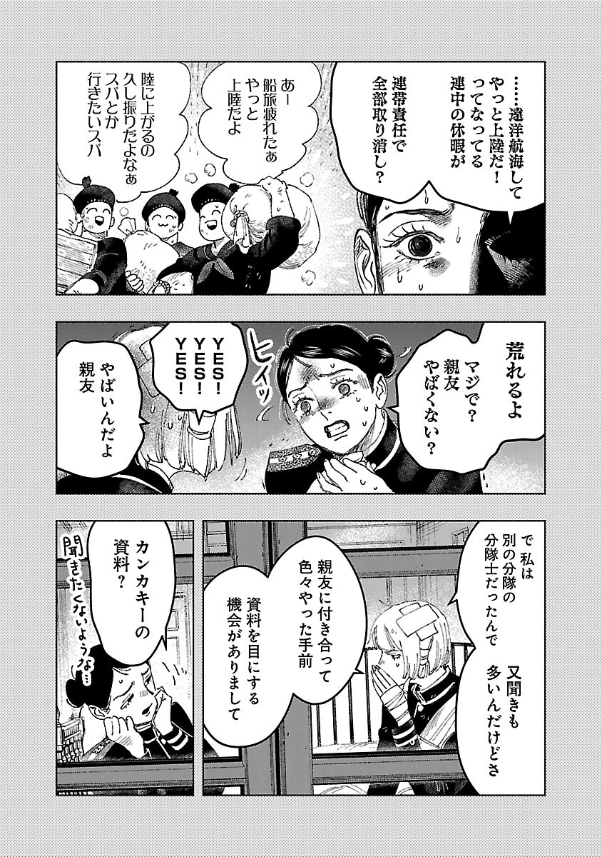 明日の敵と今日の握手を 第27話 - Page 28