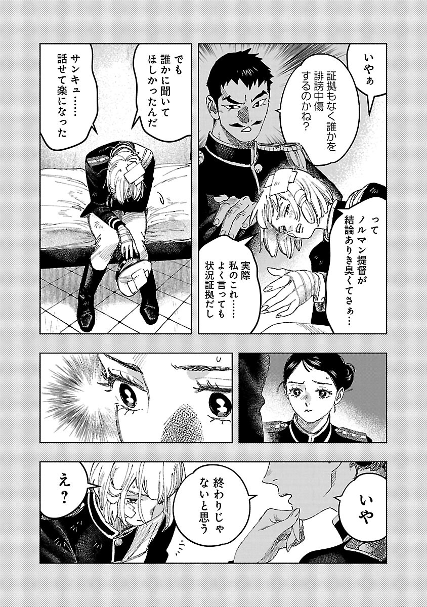 明日の敵と今日の握手を 第27話 - Page 30