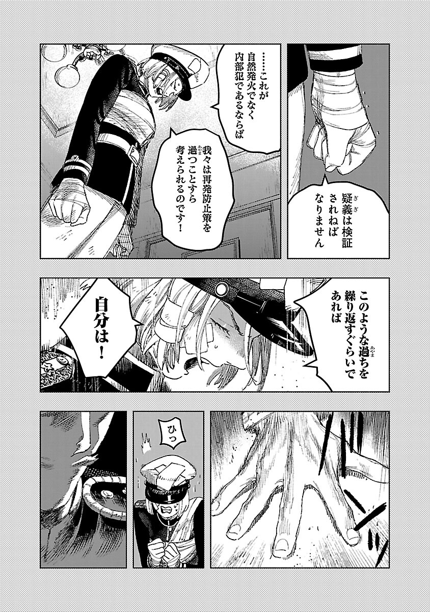 明日の敵と今日の握手を 第27話 - Page 33