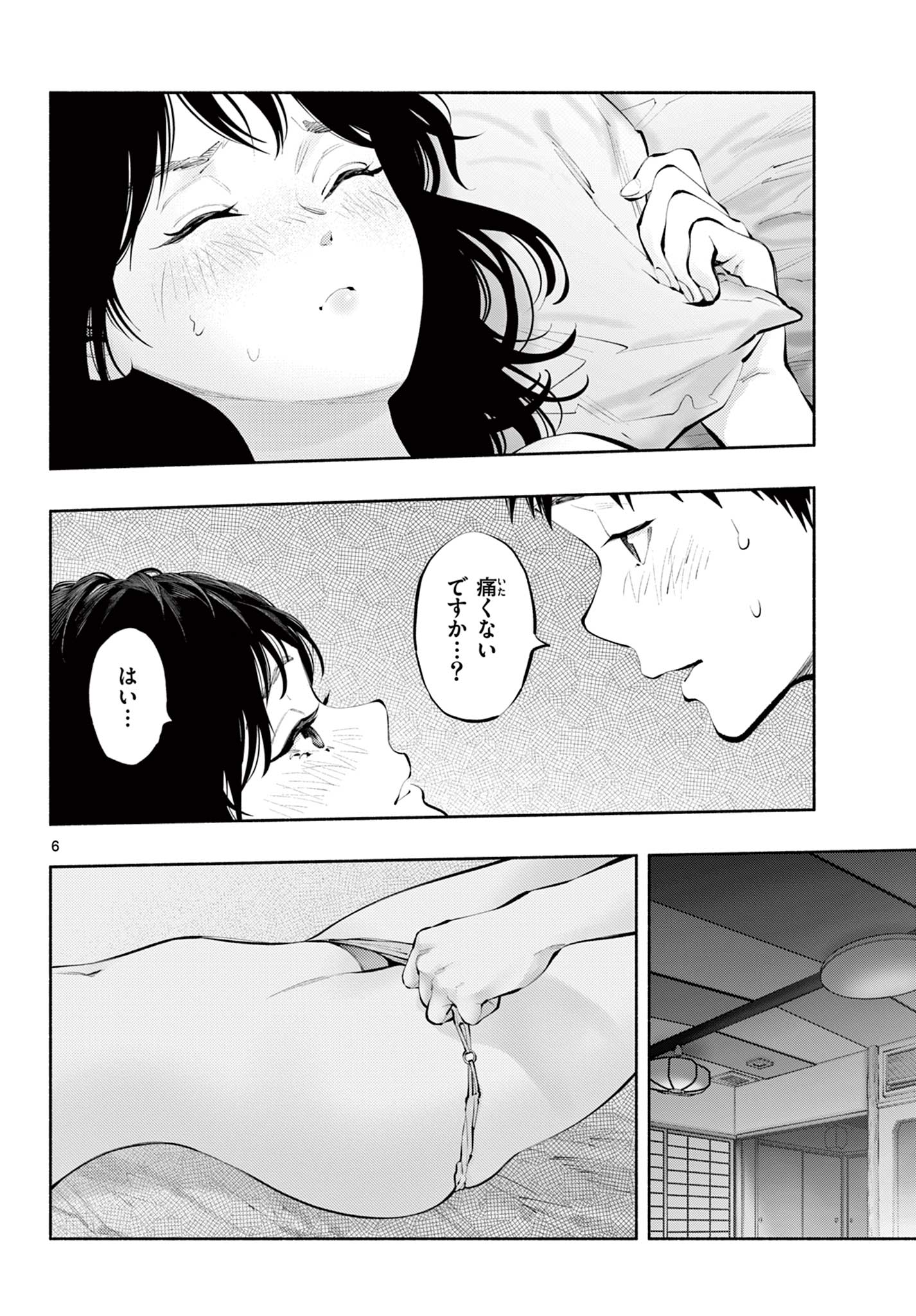 あそこではたらくムスブさん 第76話 - Page 6