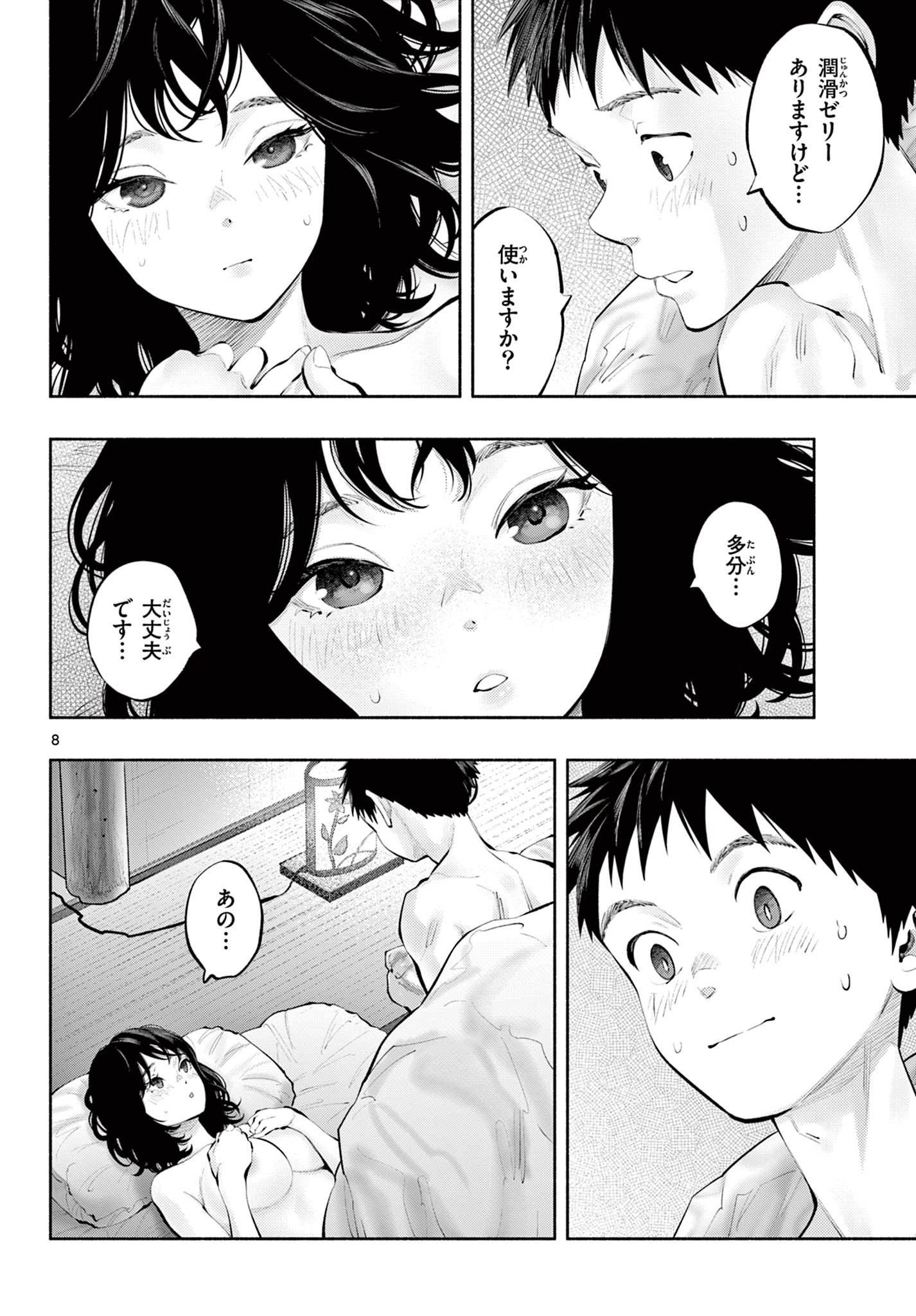 あそこではたらくムスブさん 第76話 - Page 9