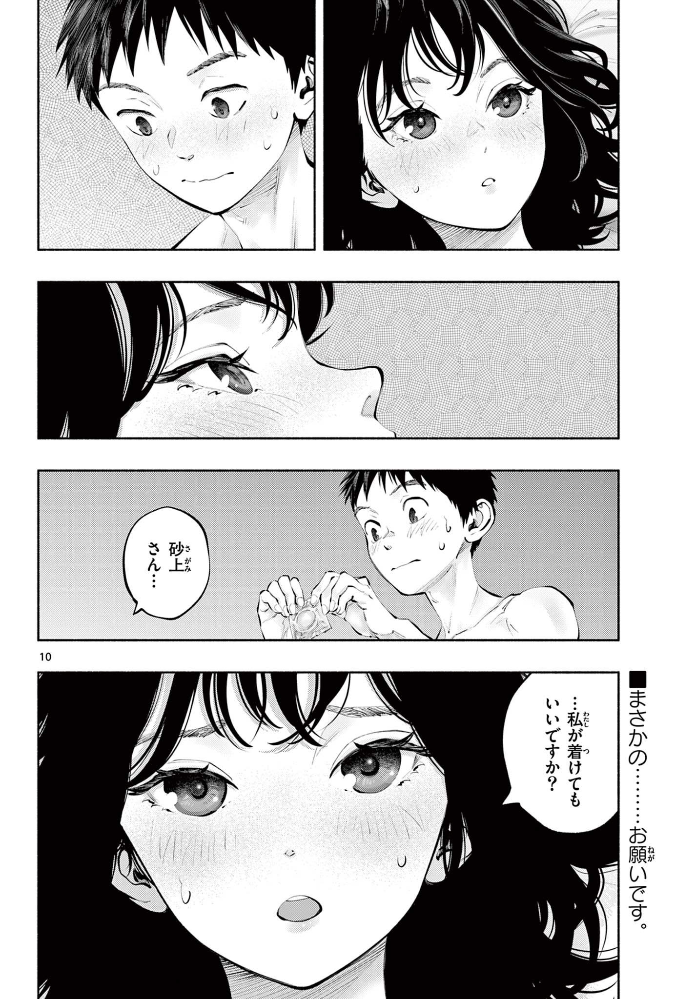 あそこではたらくムスブさん 第76話 - Page 10