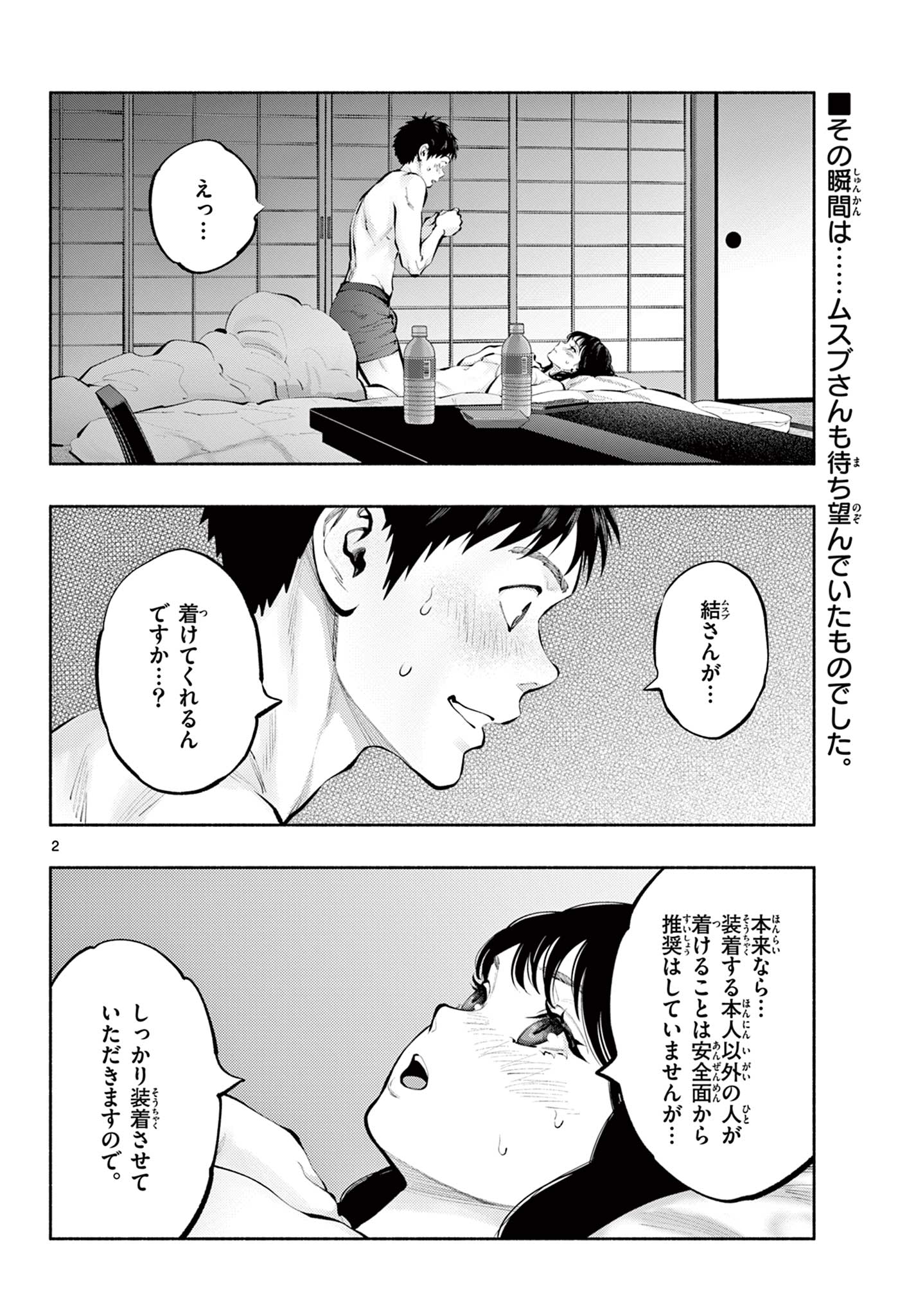 あそこではたらくムスブさん 第77話 - Page 2