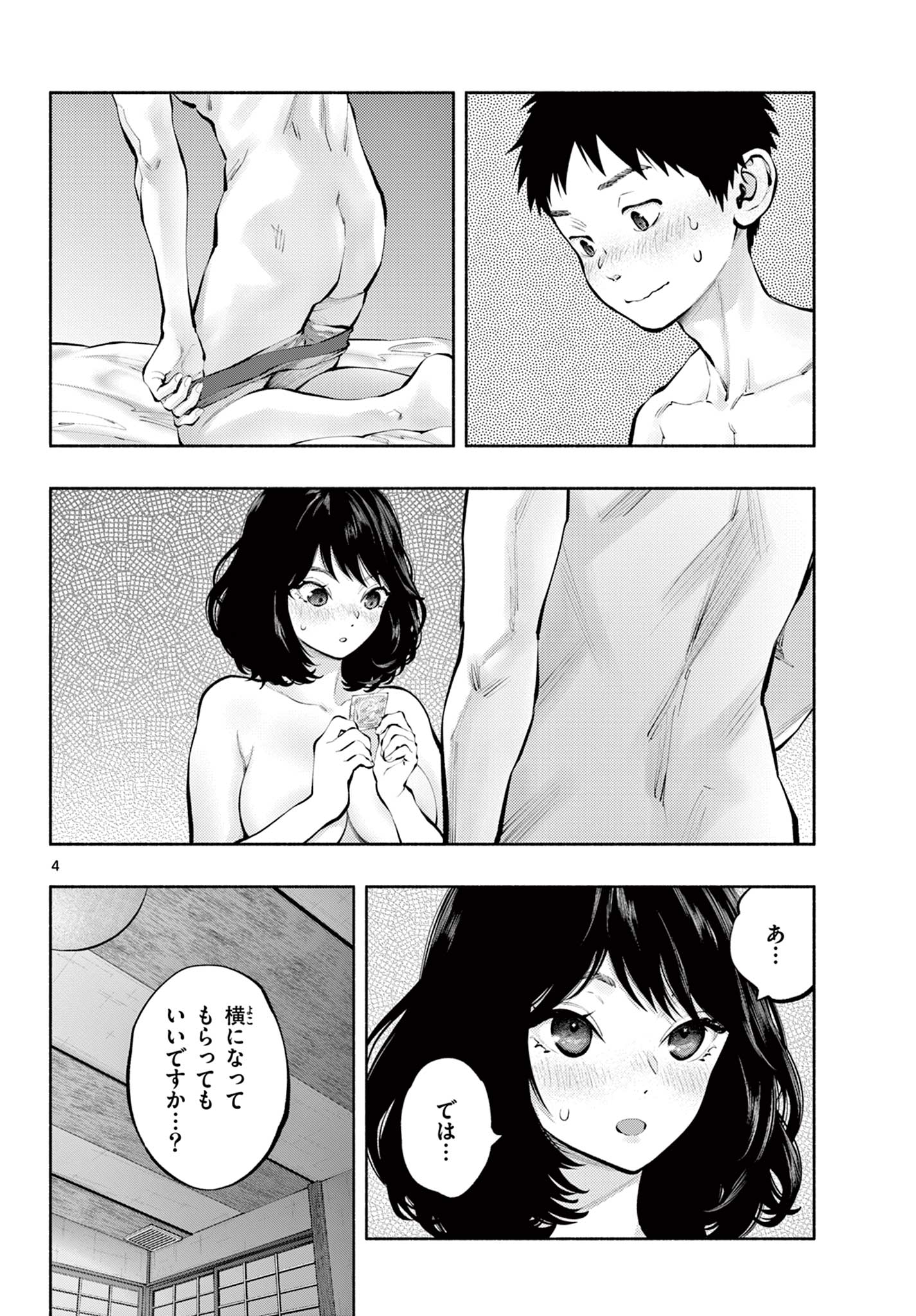 あそこではたらくムスブさん 第77話 - Page 4