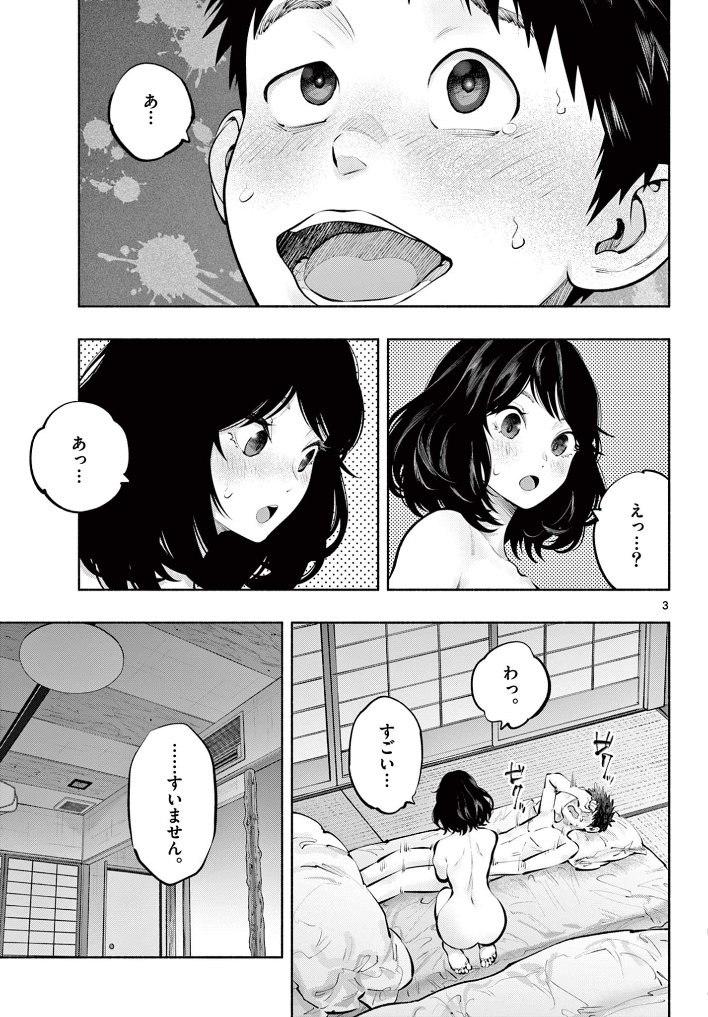 あそこではたらくムスブさん 第78話 - Page 3