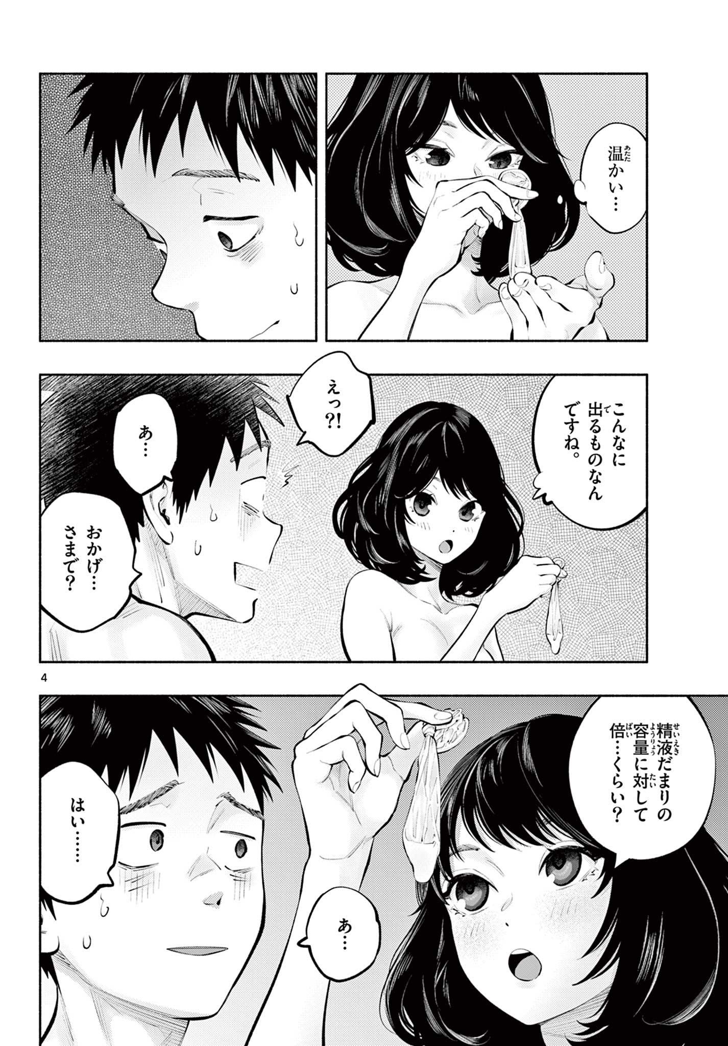 あそこではたらくムスブさん 第78話 - Page 4