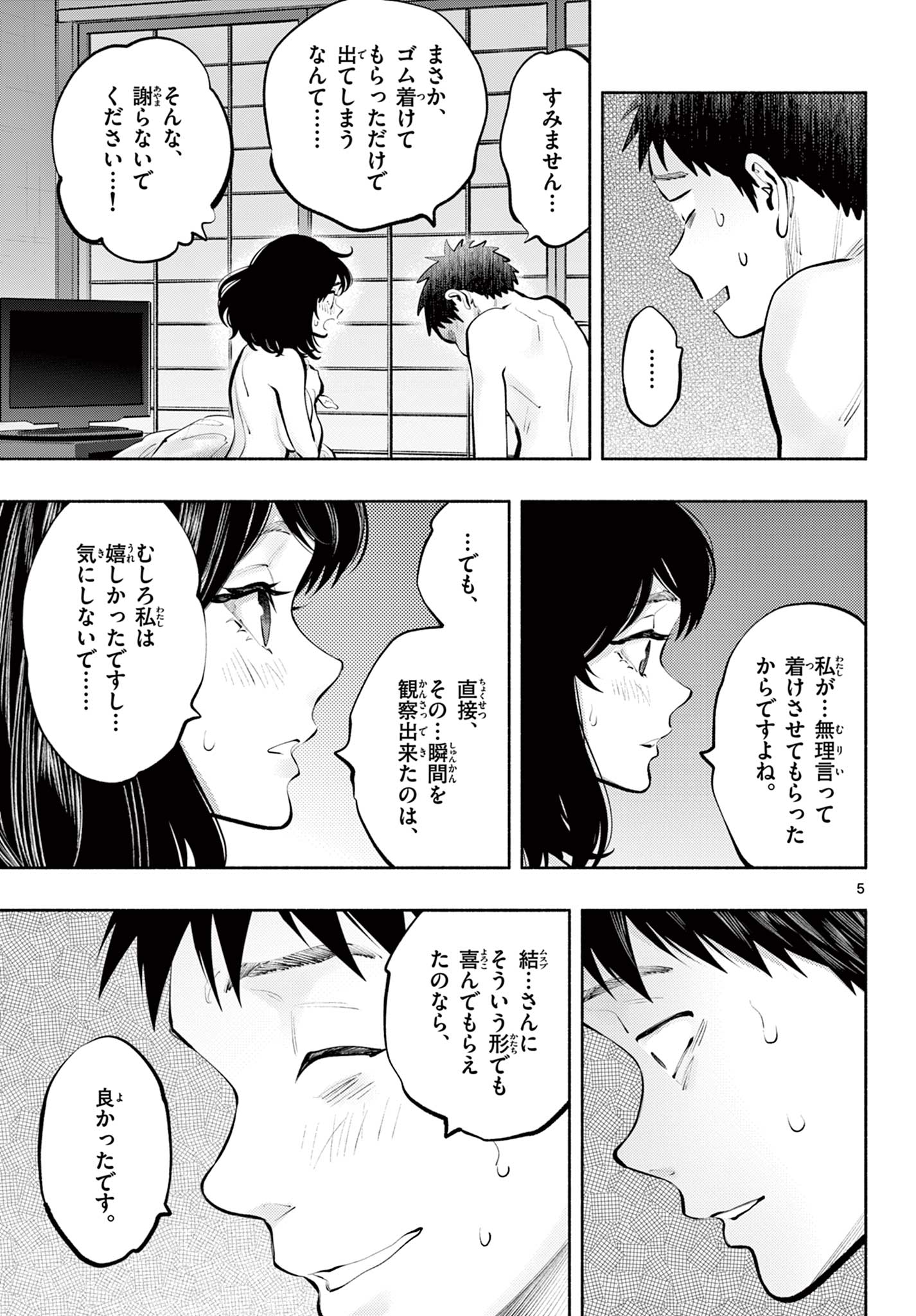 あそこではたらくムスブさん 第78話 - Page 5