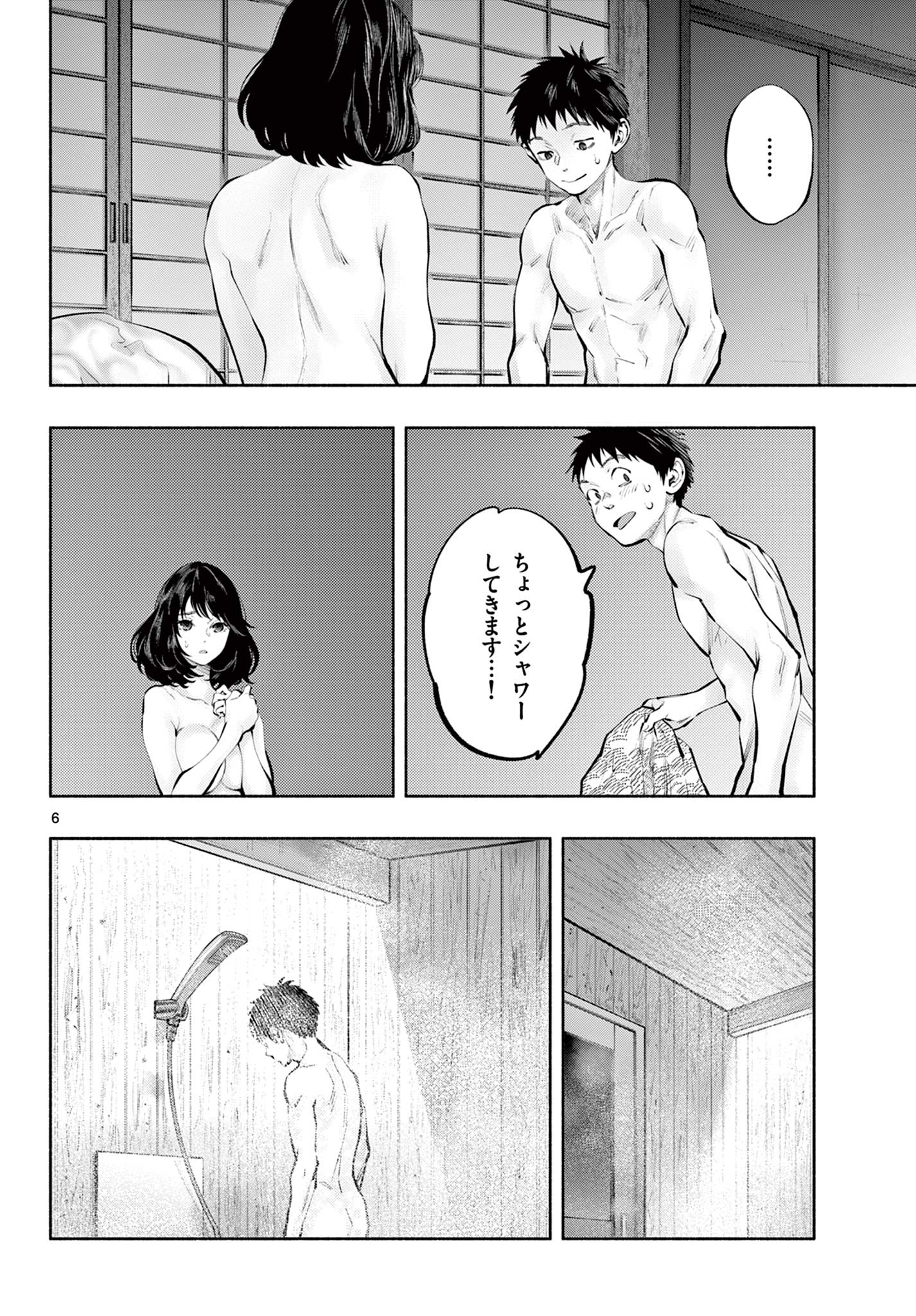 あそこではたらくムスブさん 第78話 - Page 6