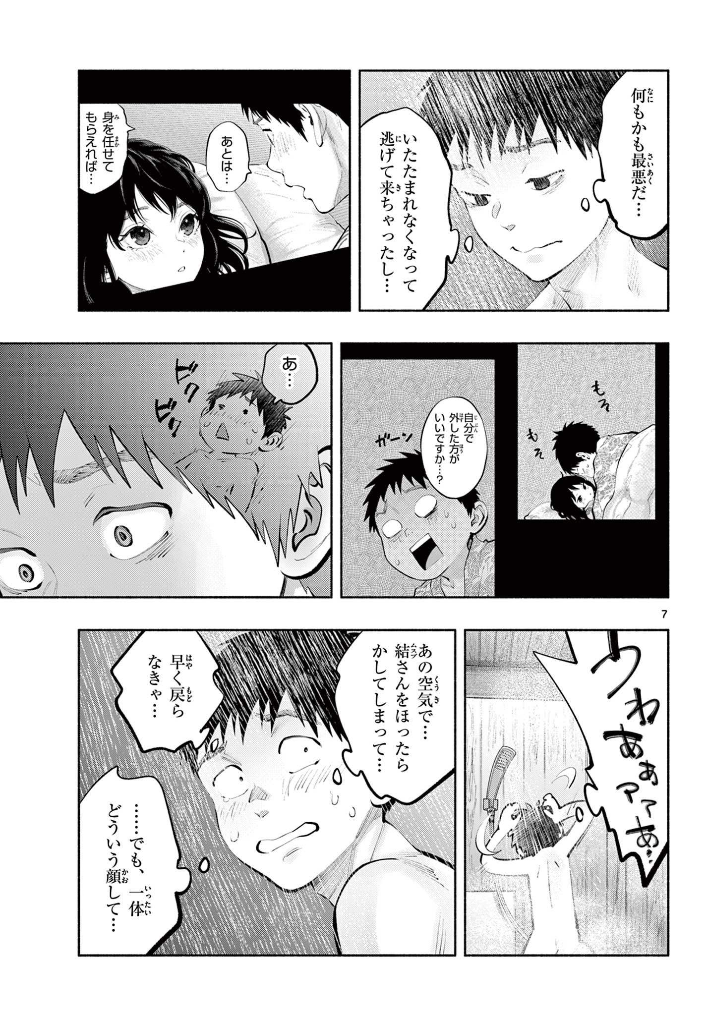 あそこではたらくムスブさん 第78話 - Page 7