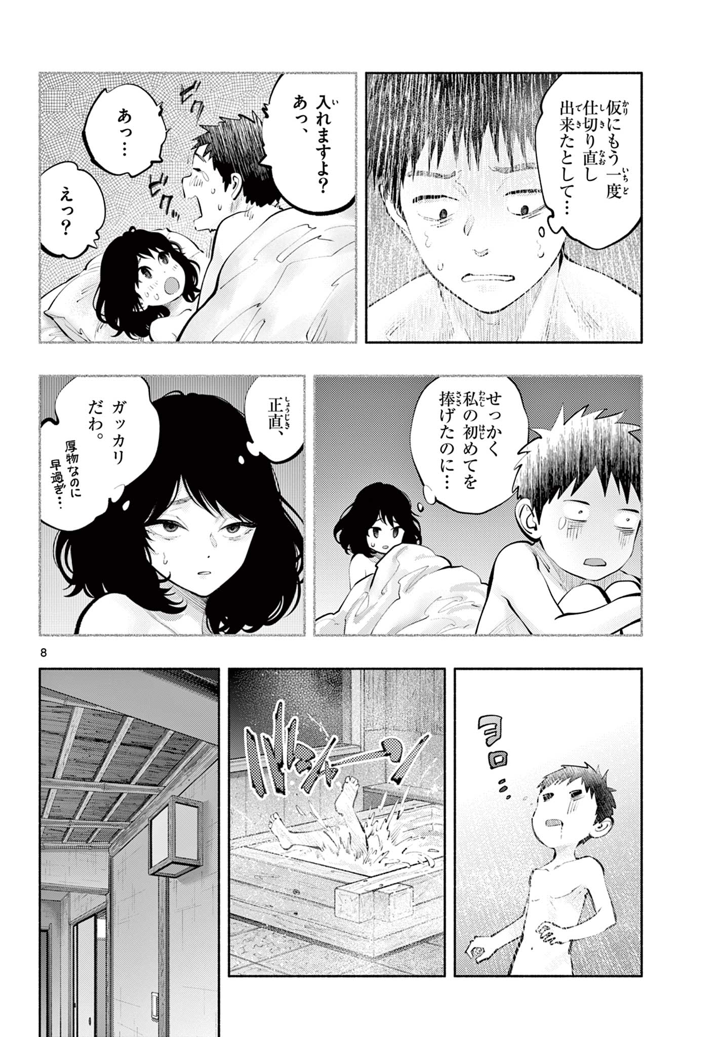 あそこではたらくムスブさん 第78話 - Page 8