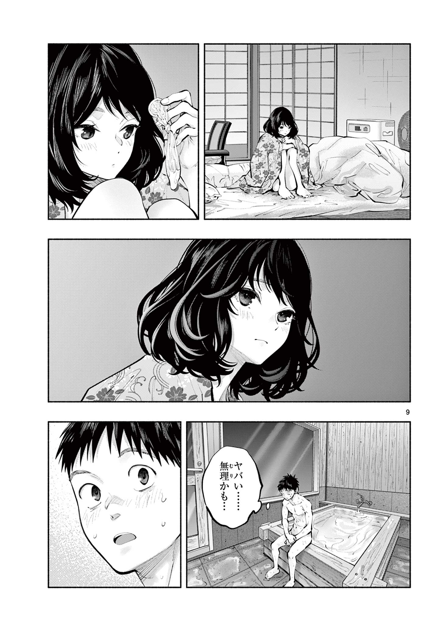 あそこではたらくムスブさん 第78話 - Page 9