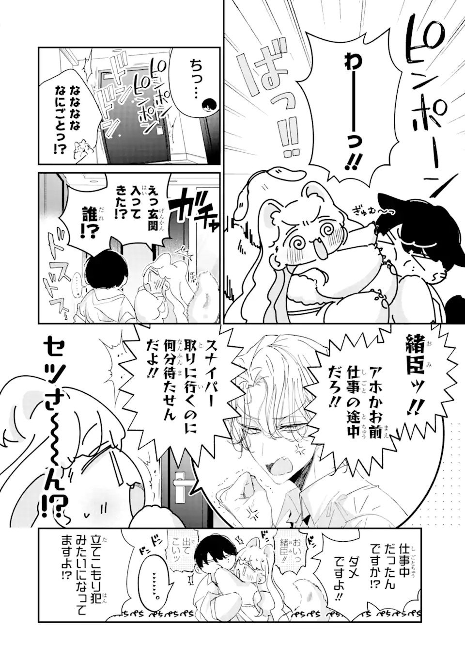 アサシン＆シンデレラ 第14.4話 - Page 2