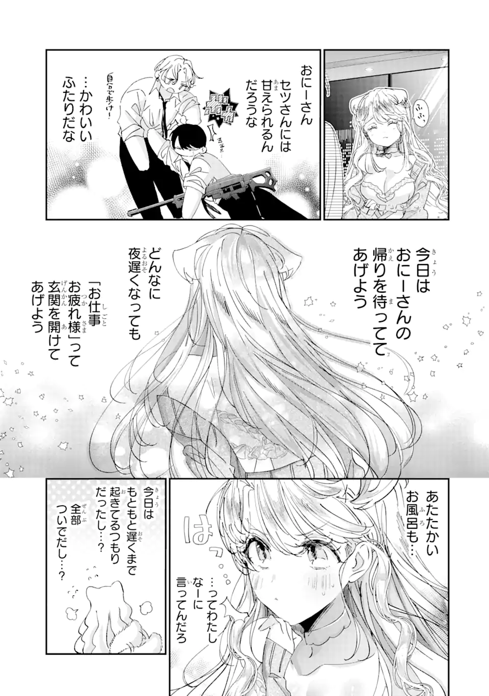 アサシン＆シンデレラ 第14.4話 - Page 7