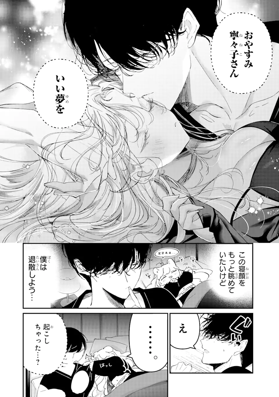 アサシン＆シンデレラ 第15.1話 - Page 8