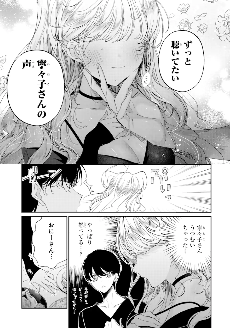 アサシン＆シンデレラ 第15.2話 - Page 4