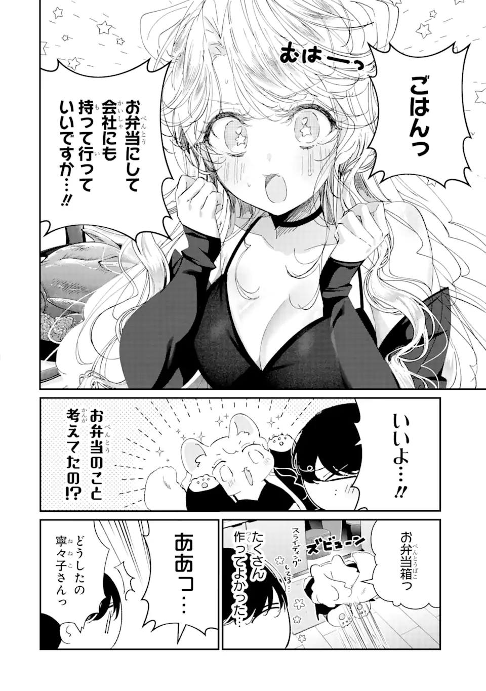 アサシン＆シンデレラ 第15.2話 - Page 5