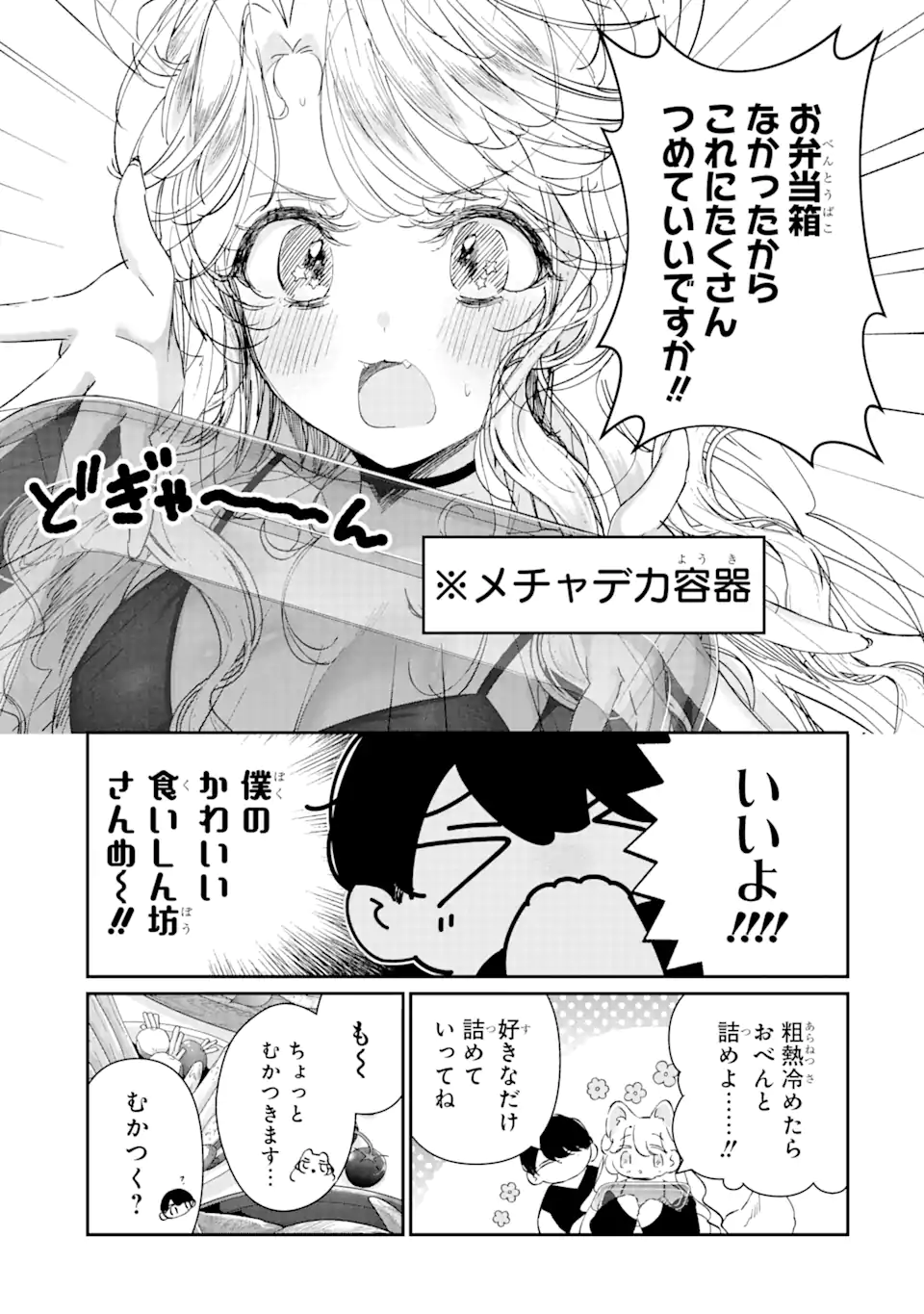 アサシン＆シンデレラ 第15.2話 - Page 6