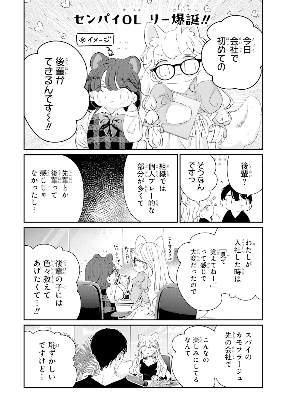 アサシン＆シンデレラ 第15.2話 - Page 9