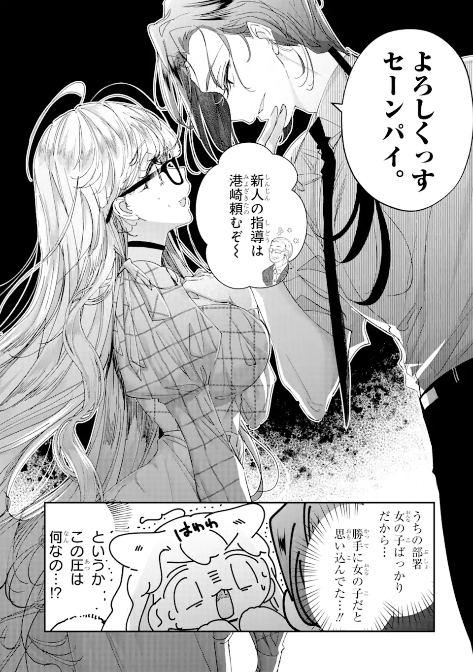 アサシン＆シンデレラ 第15.3話 - Page 2