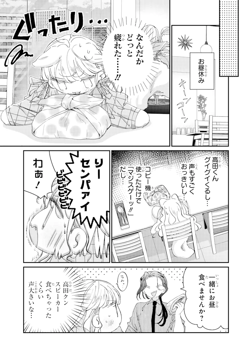 アサシン＆シンデレラ 第15.3話 - Page 4