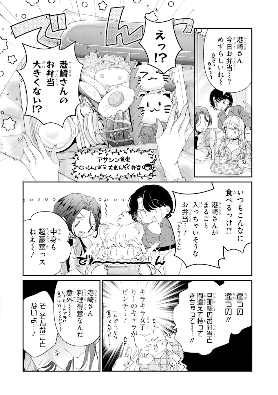 アサシン＆シンデレラ 第15.3話 - Page 5