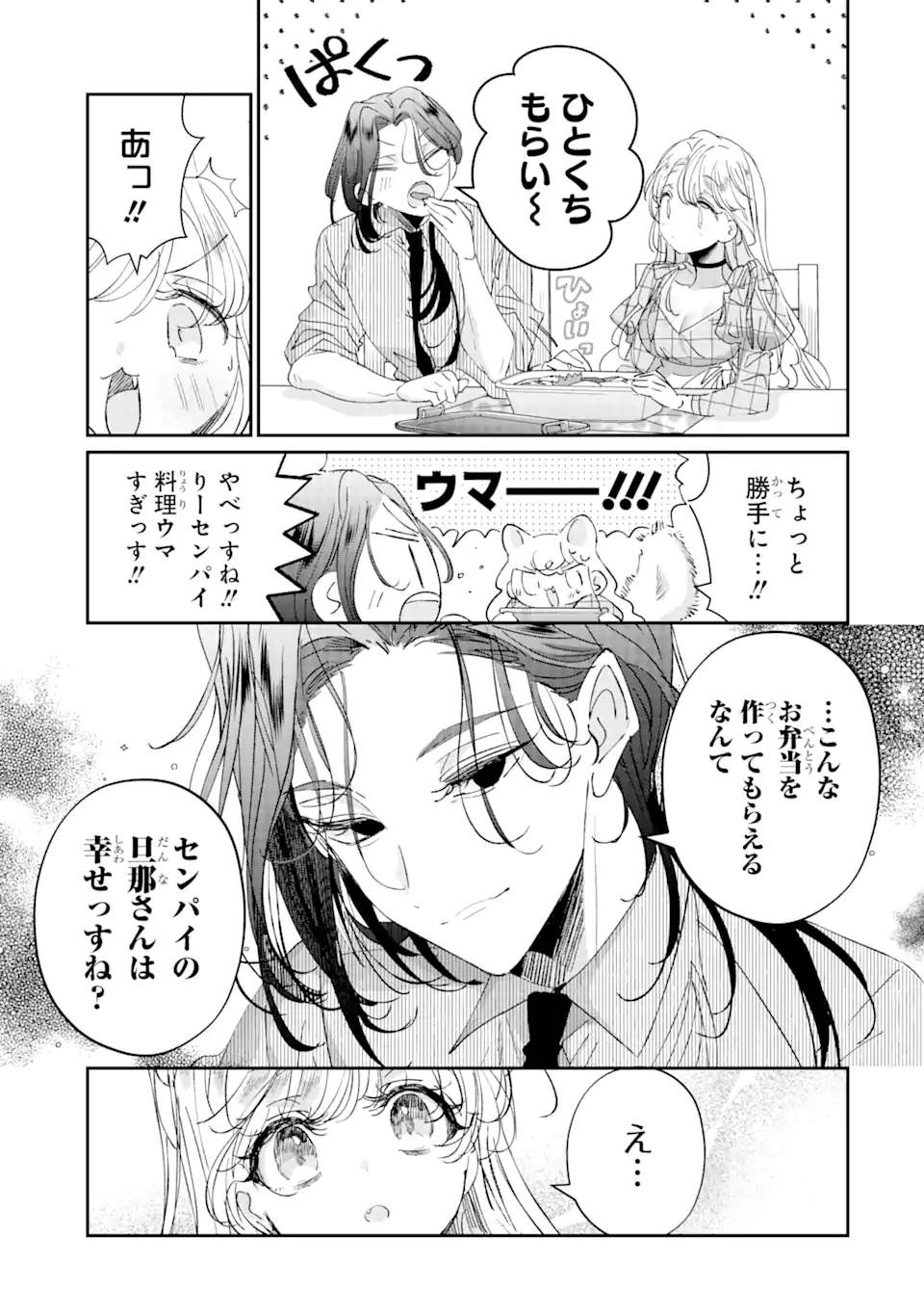 アサシン＆シンデレラ 第15.3話 - Page 6