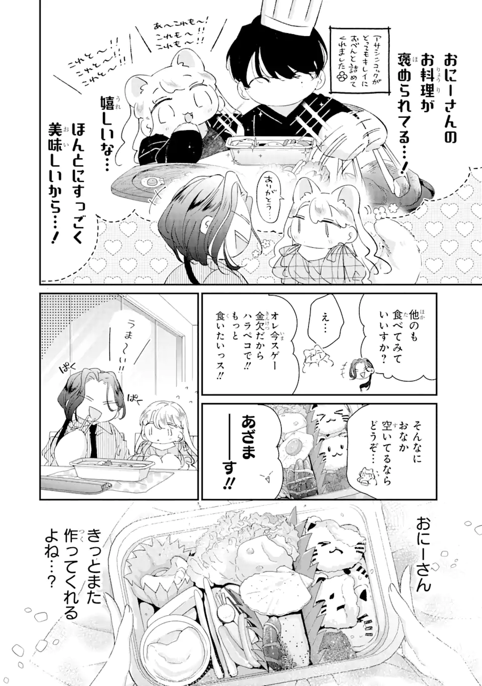 アサシン＆シンデレラ 第15.3話 - Page 7