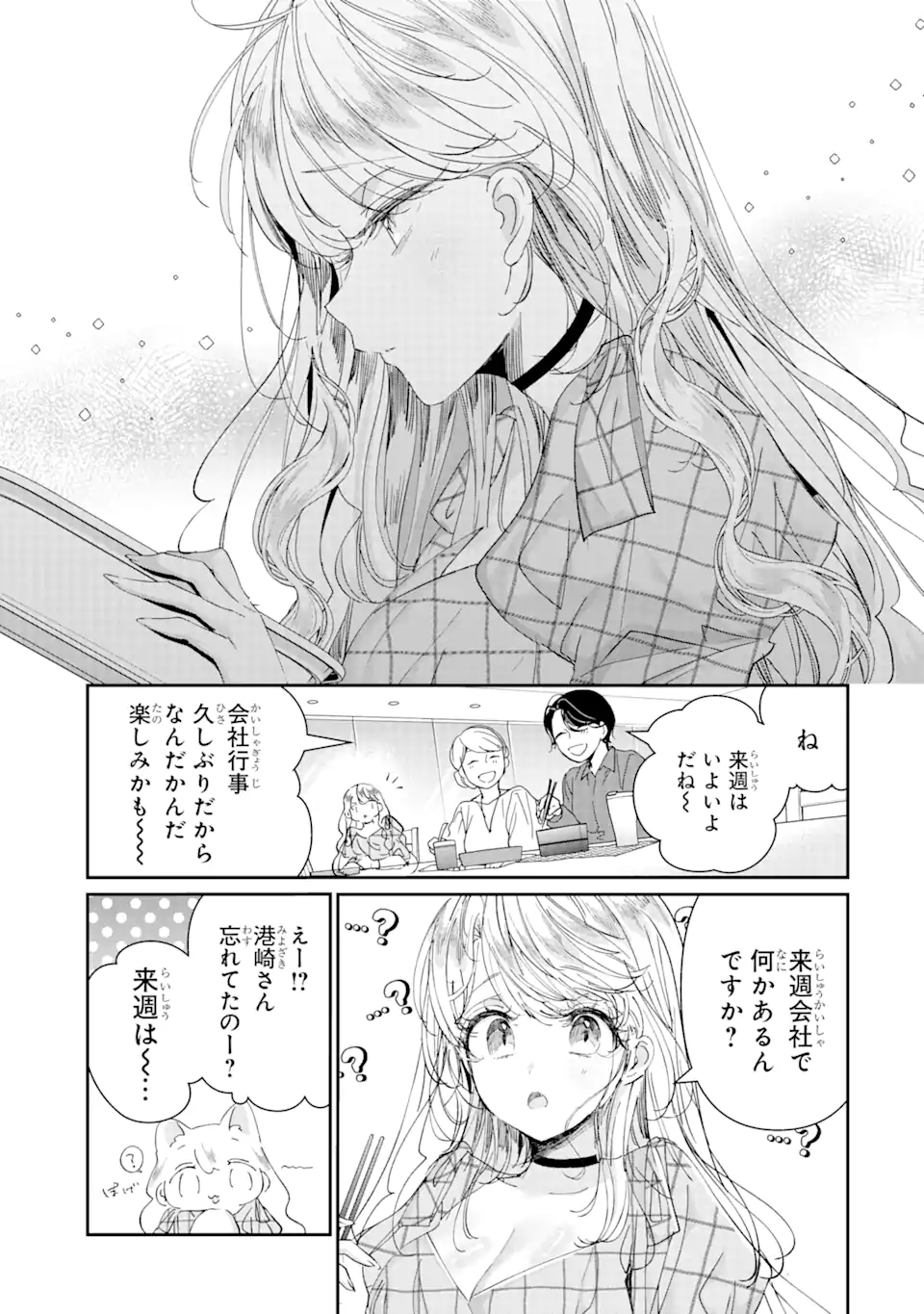 アサシン＆シンデレラ 第15.3話 - Page 8