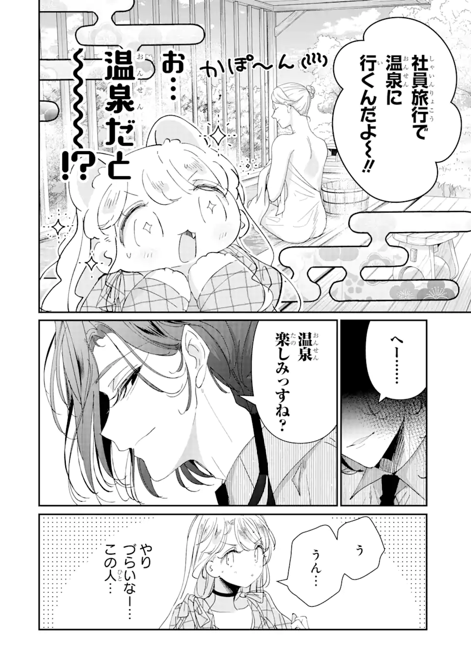 アサシン＆シンデレラ 第15.3話 - Page 9