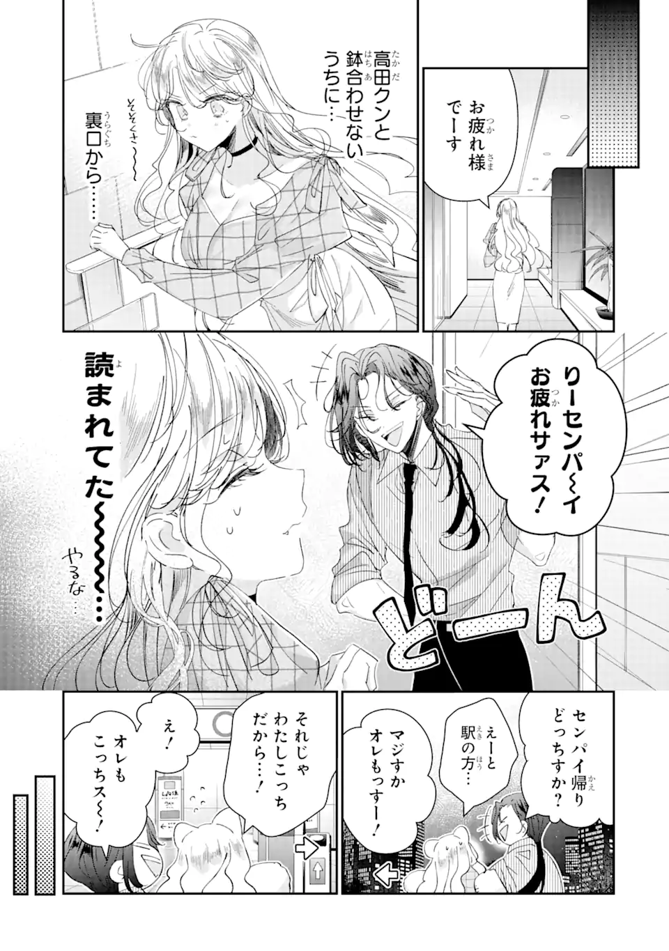 アサシン＆シンデレラ 第15.3話 - Page 10