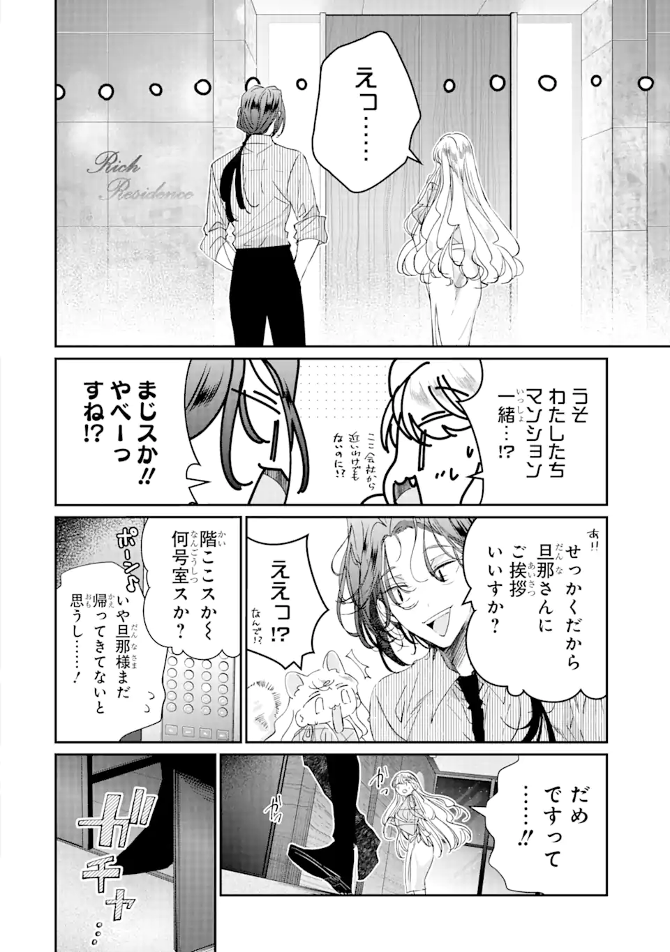 アサシン＆シンデレラ 第15.4話 - Page 1