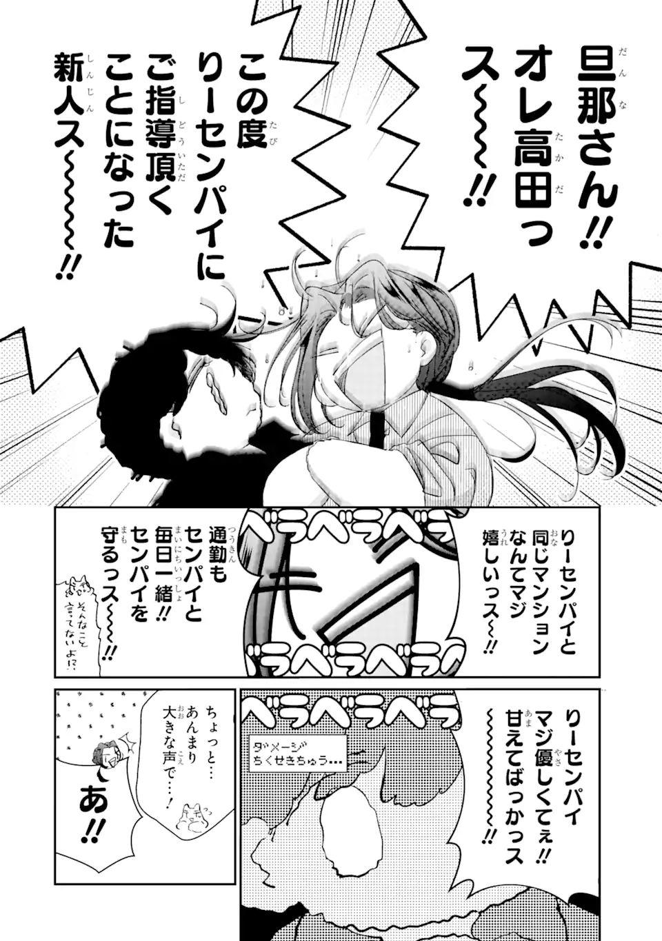 アサシン＆シンデレラ 第15.4話 - Page 5