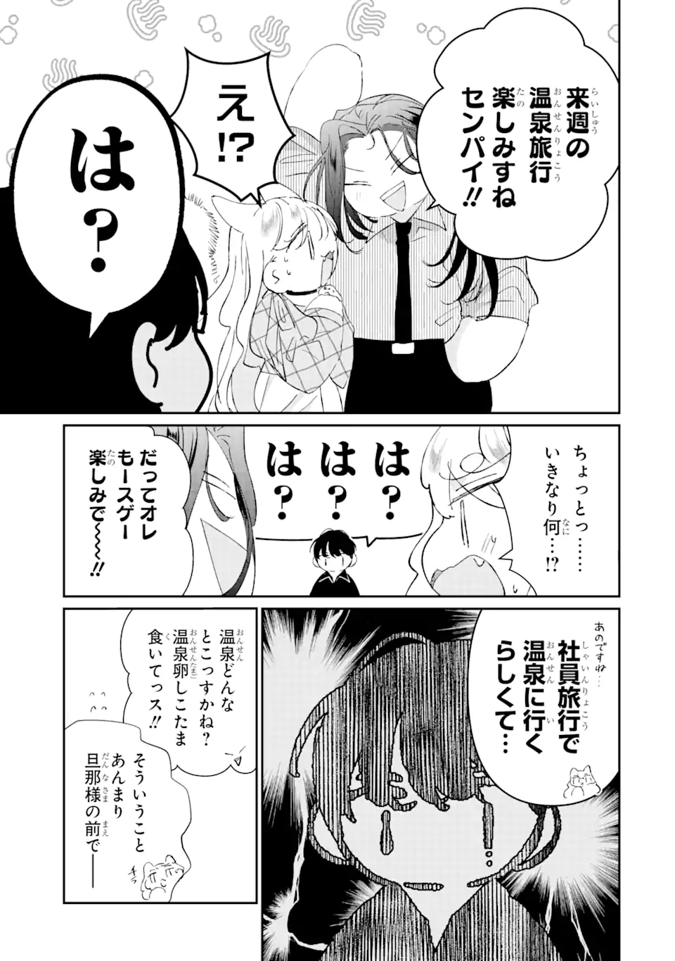 アサシン＆シンデレラ 第15.4話 - Page 6