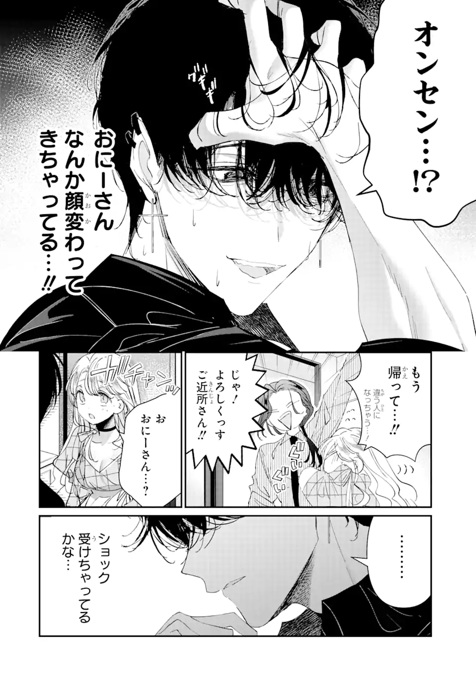 アサシン＆シンデレラ 第15.4話 - Page 7