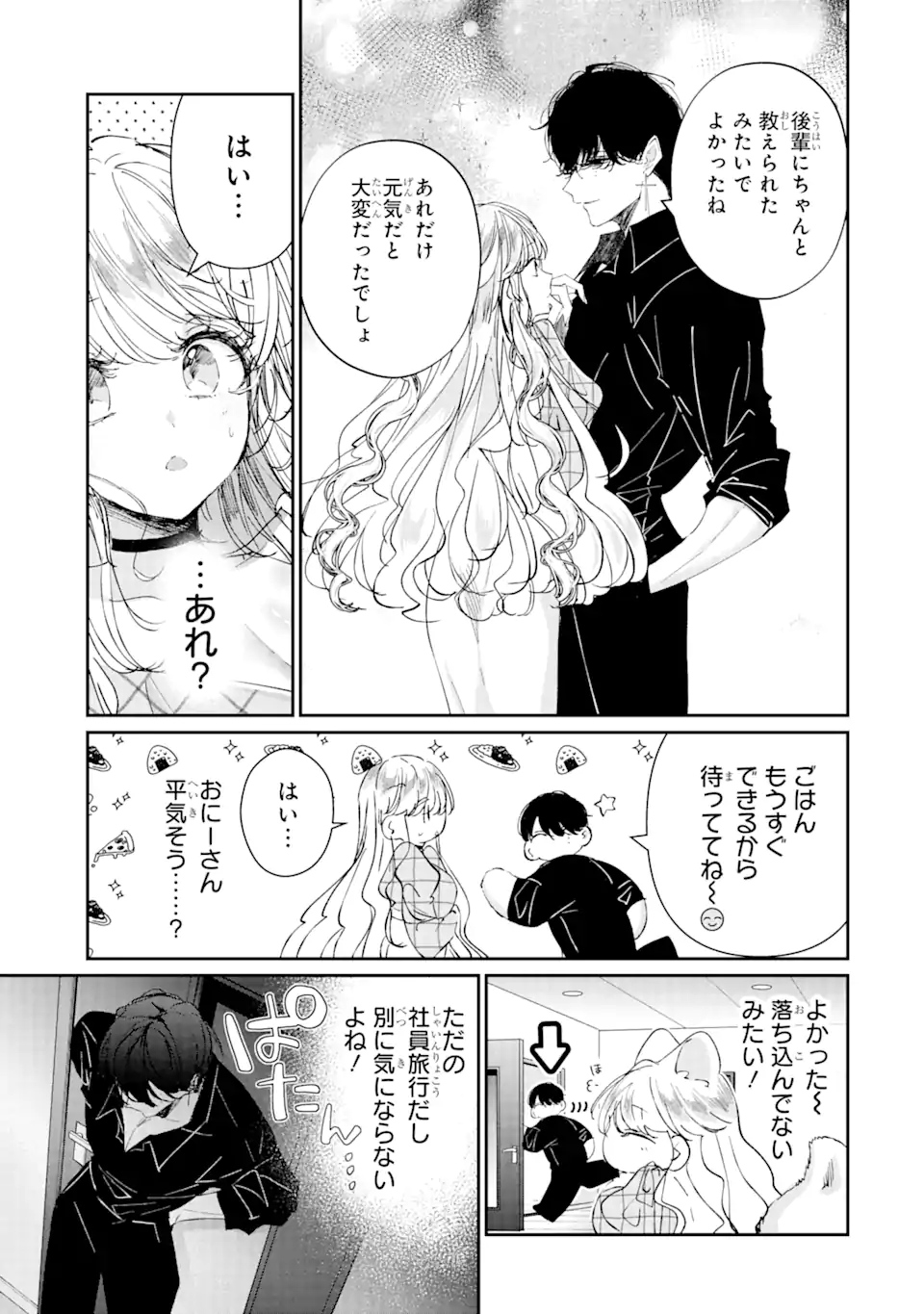 アサシン＆シンデレラ 第15.4話 - Page 8