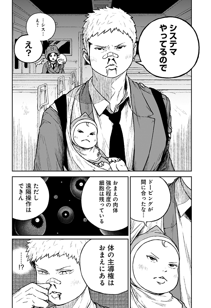 アストロベイビー 第17話 - Page 12