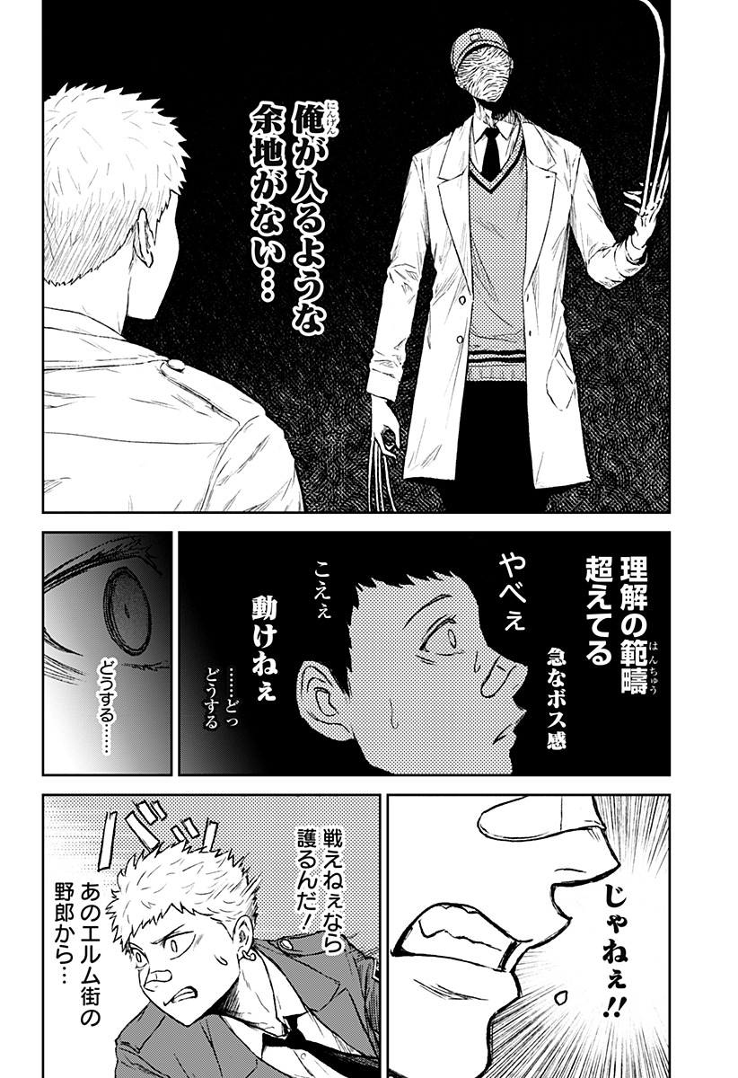 アストロベイビー 第19話 - Page 6