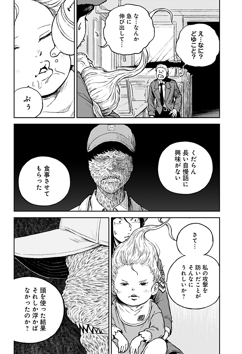 アストロベイビー 第19話 - Page 8