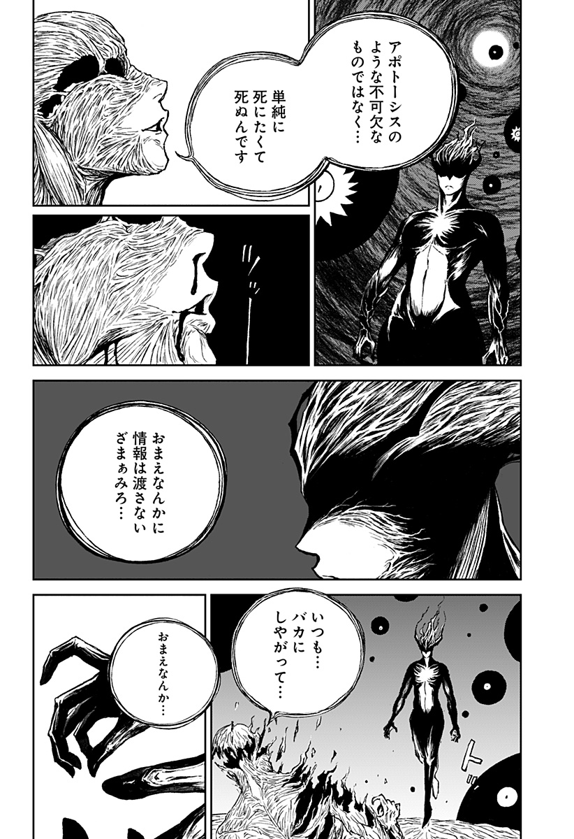 アストロベイビー 第19話 - Page 18