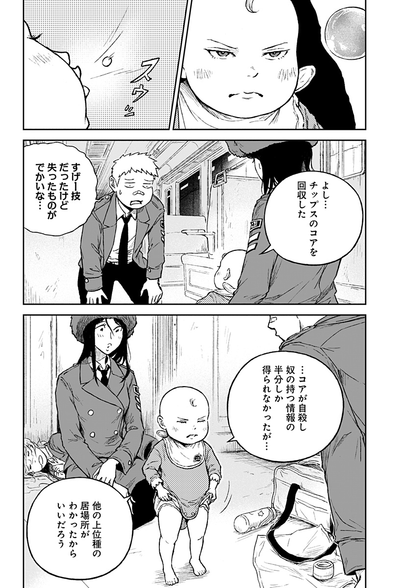 アストロベイビー 第19話 - Page 22