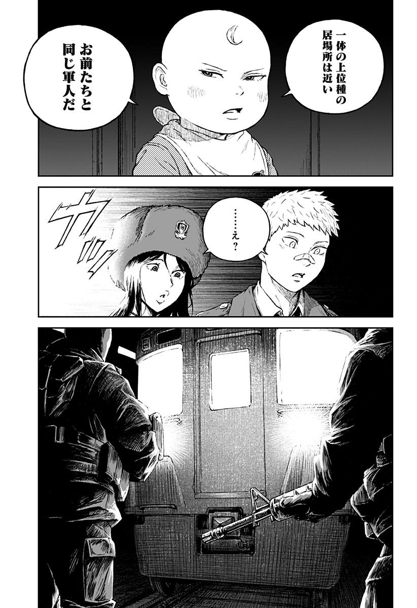 アストロベイビー 第19話 - Page 23