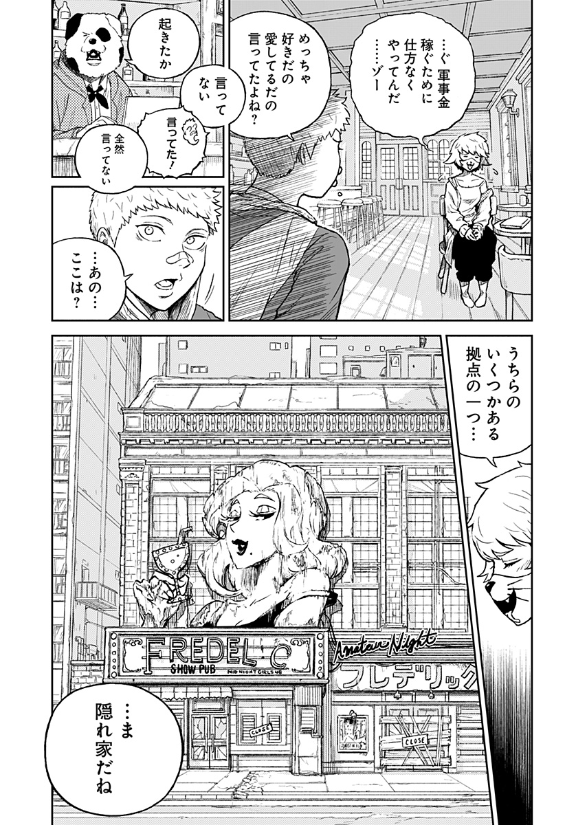 アストロベイビー 第22話 - Page 5