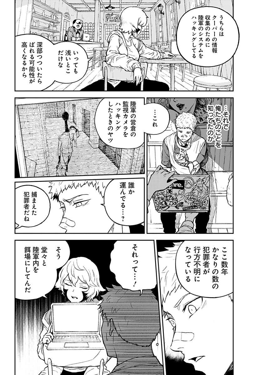 アストロベイビー 第22話 - Page 8