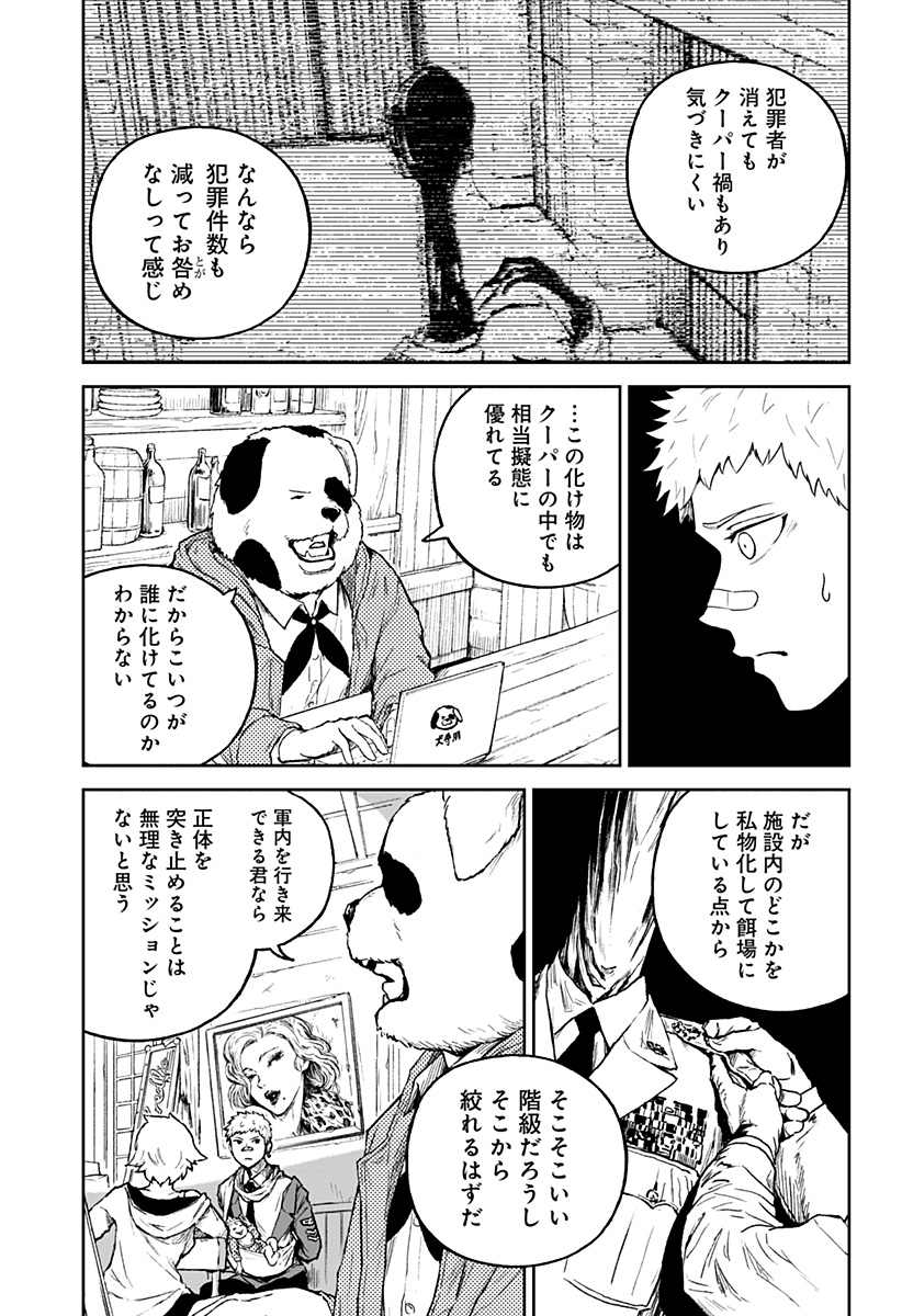 アストロベイビー 第22話 - Page 9