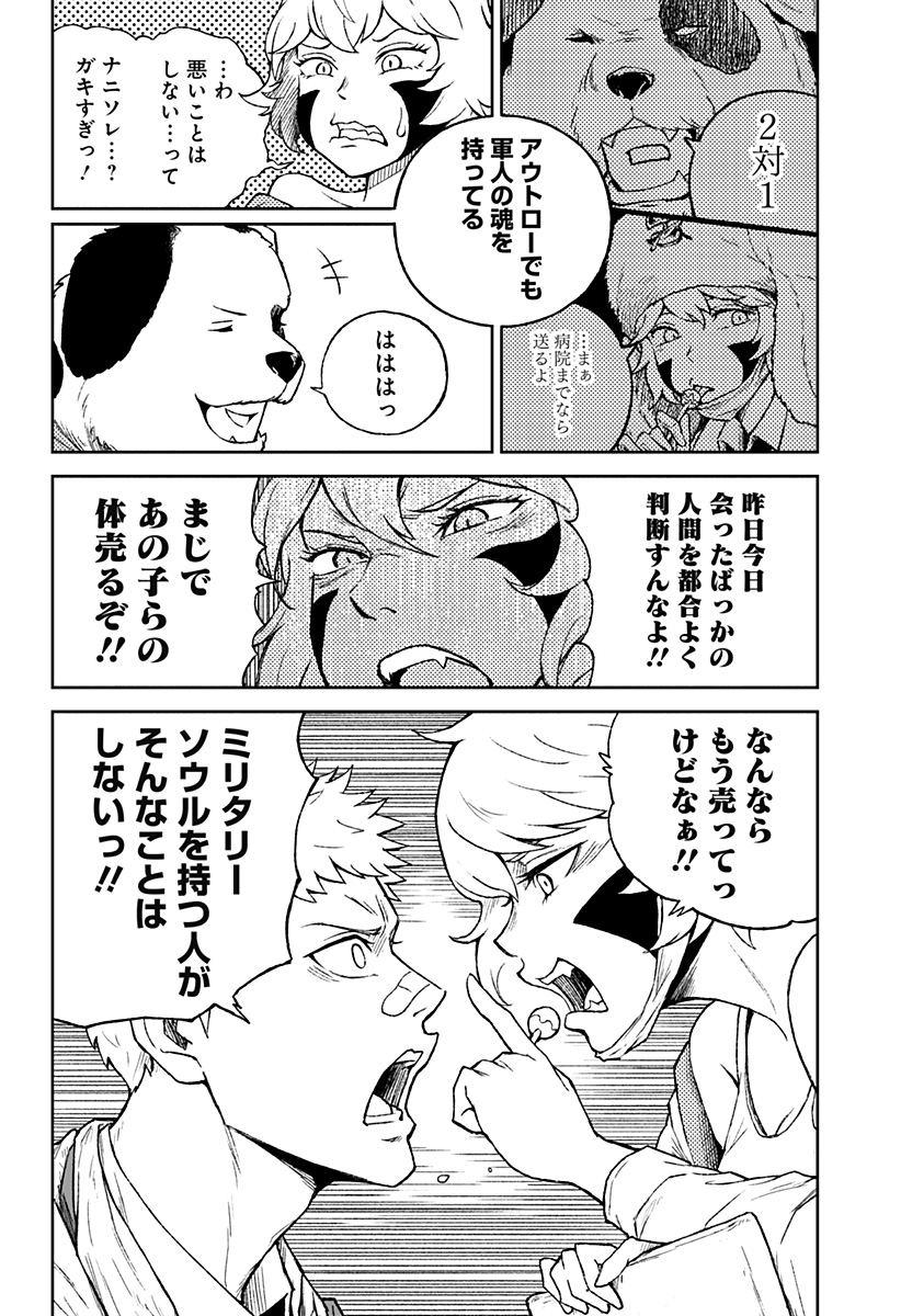 アストロベイビー 第22話 - Page 14