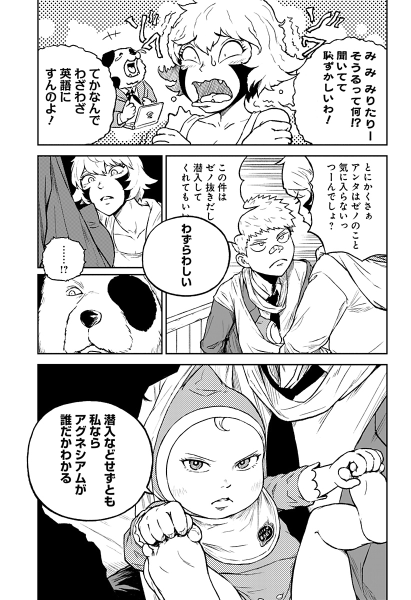 アストロベイビー 第22話 - Page 15