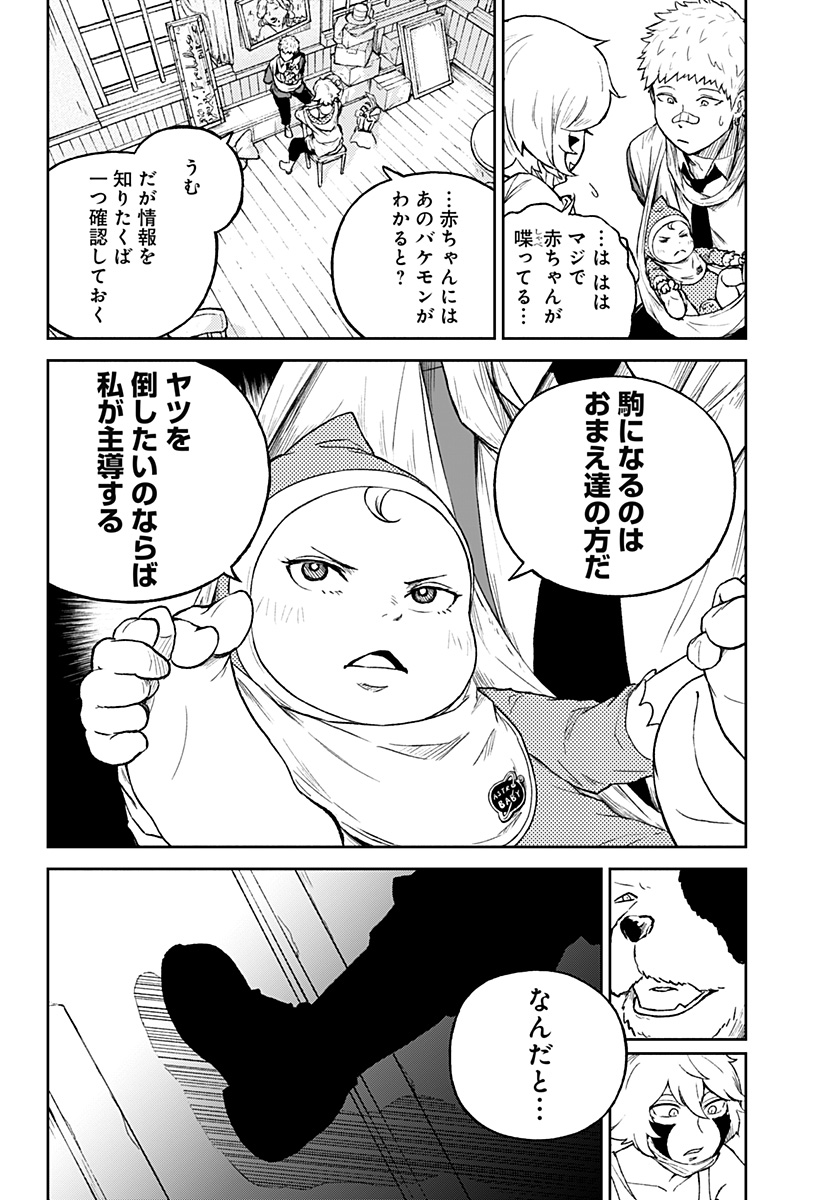 アストロベイビー 第22話 - Page 16