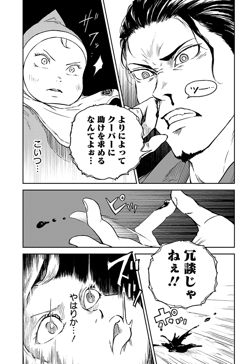 アストロベイビー 第22話 - Page 19