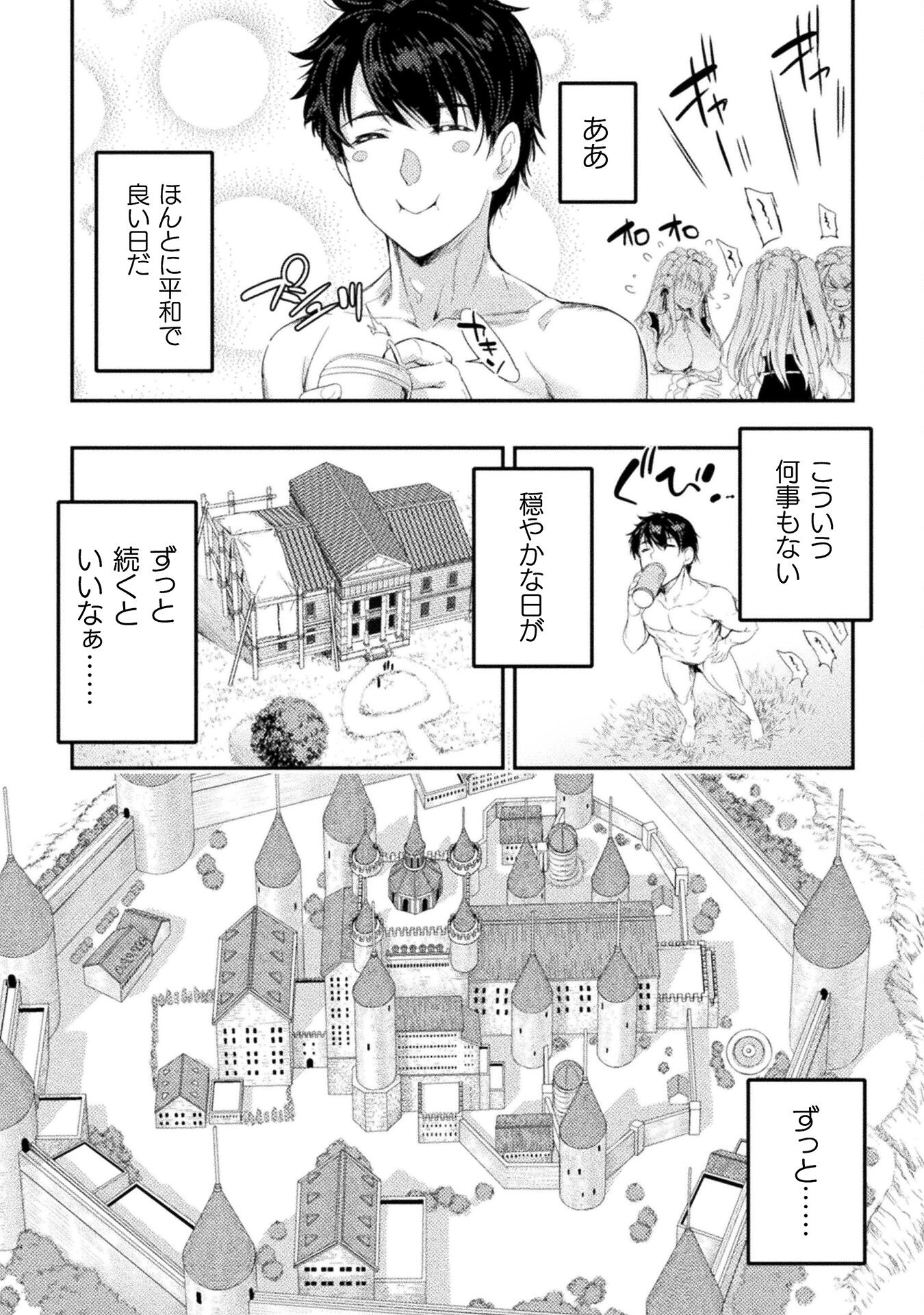 召喚勇者だけど下級認定されたのでメイドハーレムを作ります！ 第27話 - Page 12